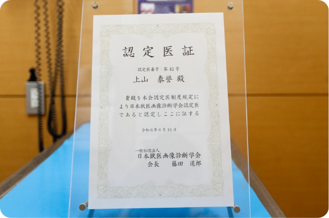 日本獣医画像診断学会認定医の認定証