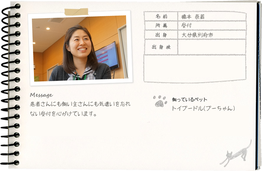 橋本 奈苗