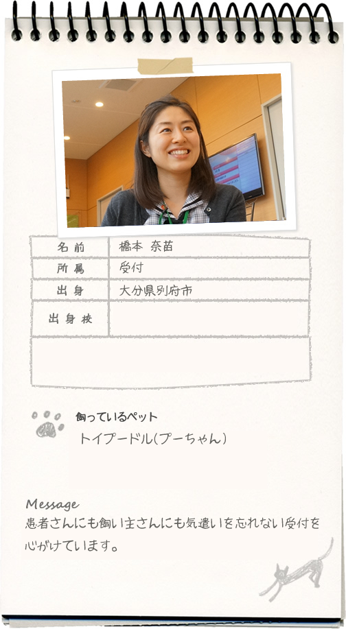 橋本 奈苗