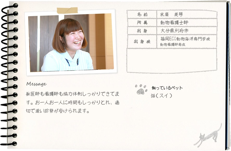 末廣 美琴