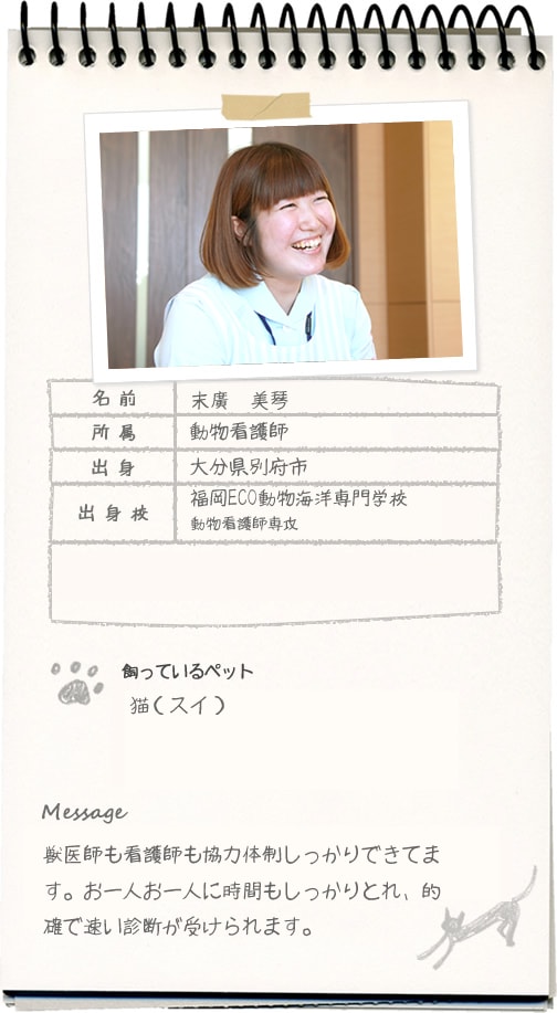 末廣 美琴
