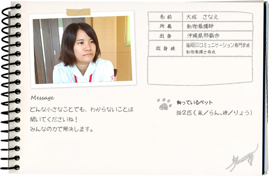 大城 さなえ