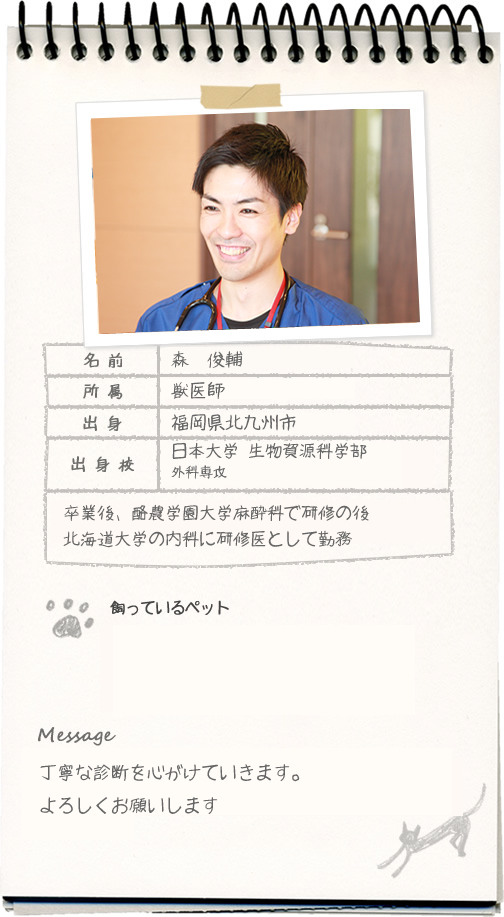 森 俊輔