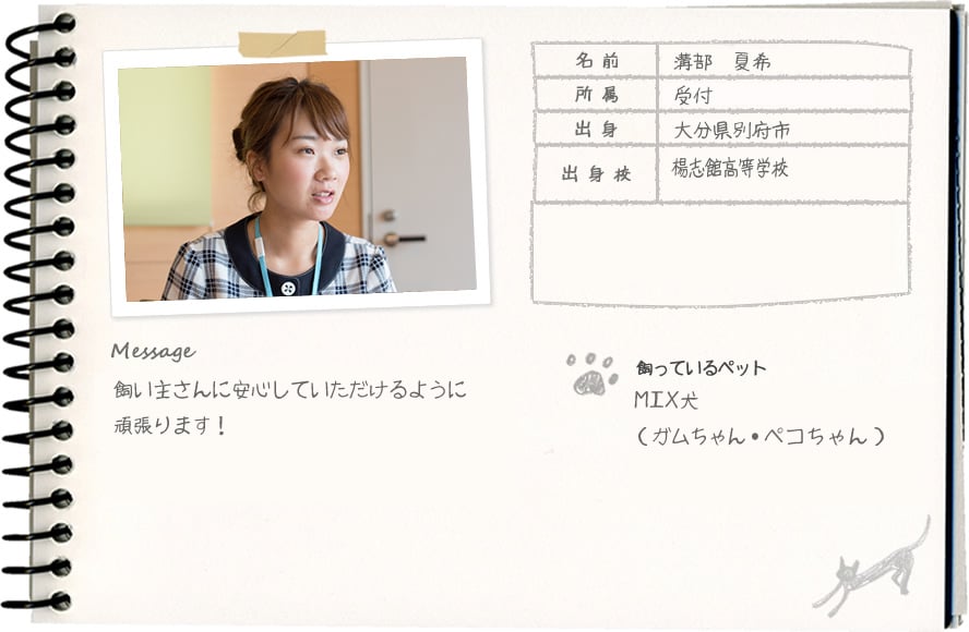 溝部 夏希