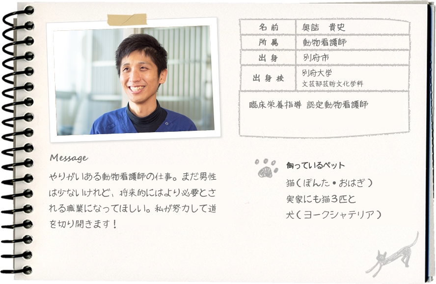 奥詰 貴史