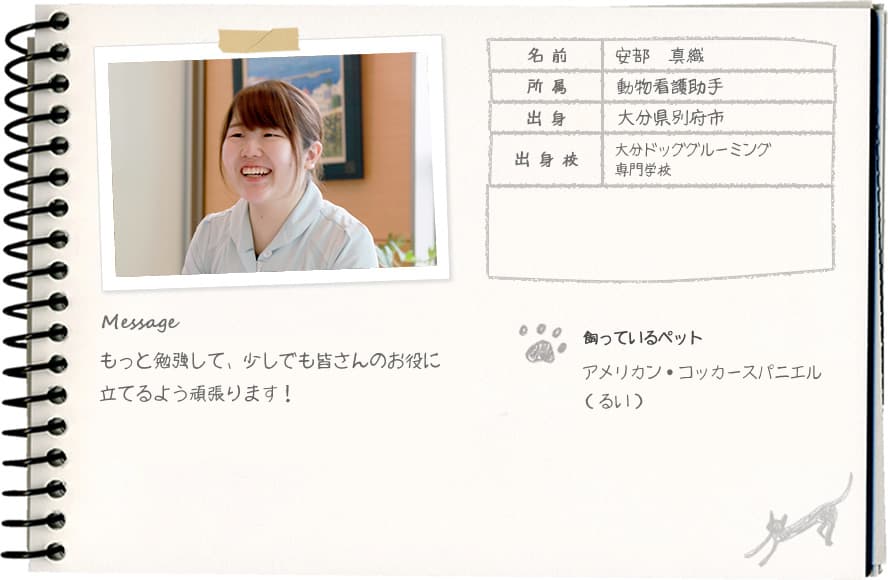 安部 真織