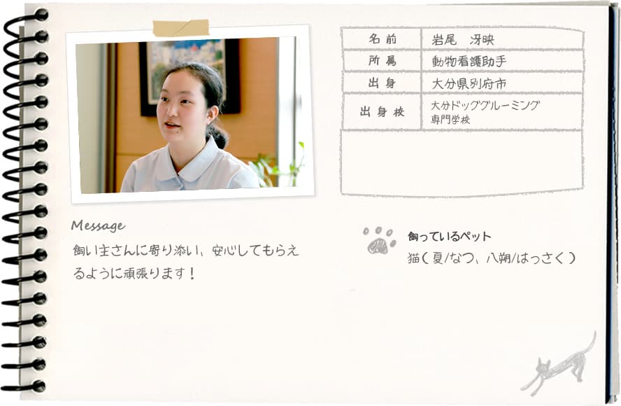 岩尾 冴映