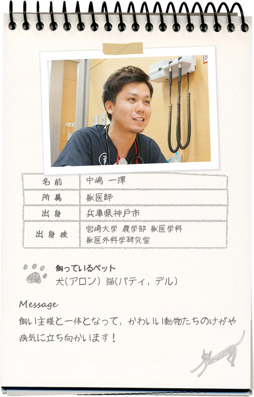 中嶋 一揮
