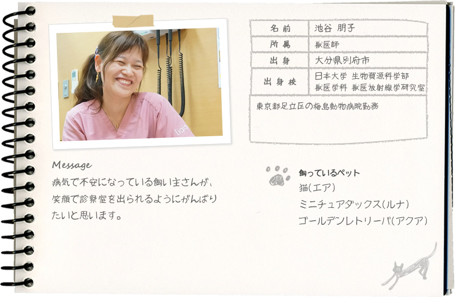 池谷 朋子