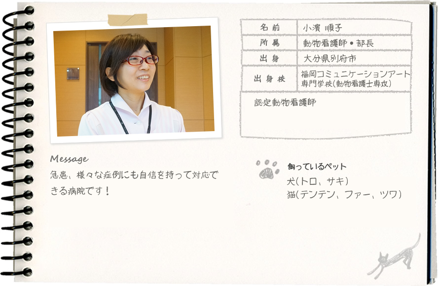 小濱 順子