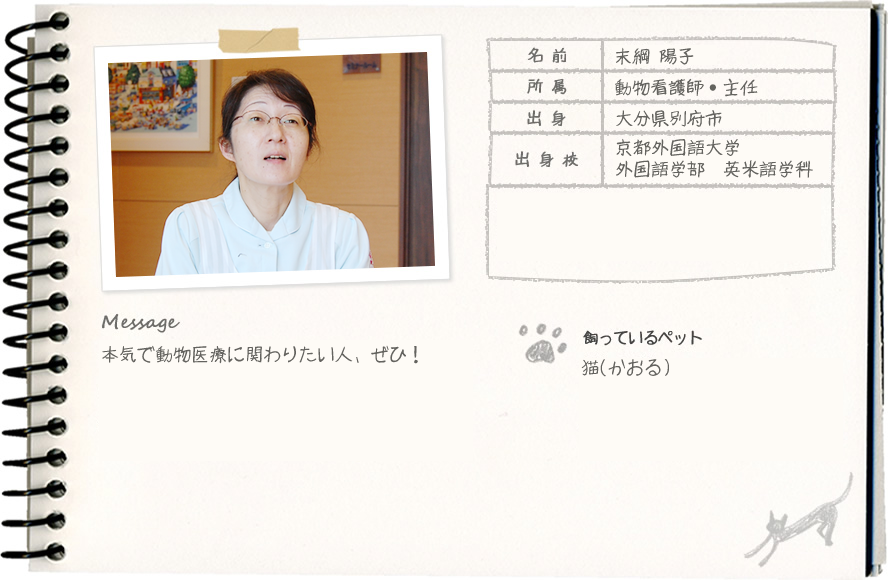 末綱 陽子