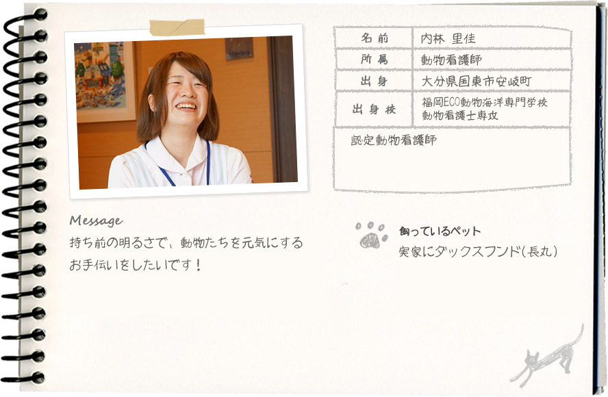 内林 里佳