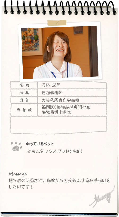 内林 里佳