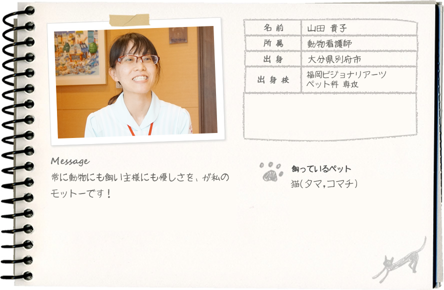 山田 貴子