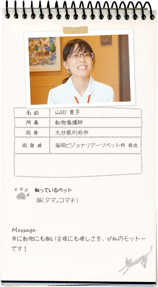 山田 貴子
