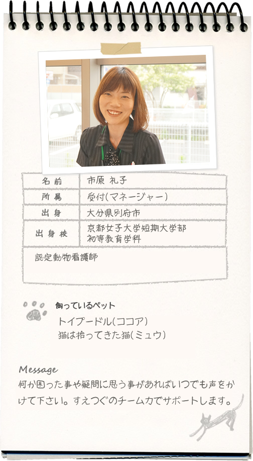 市原 礼子