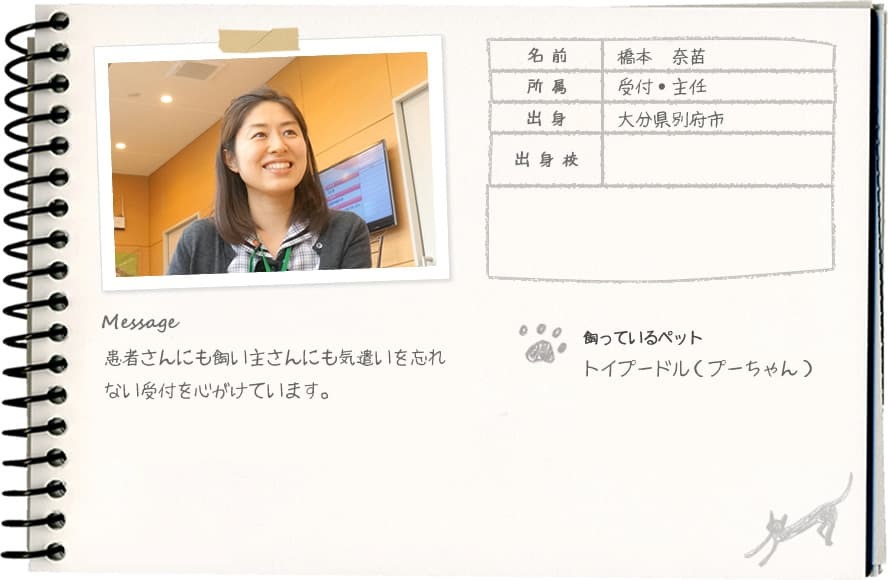 橋本 奈苗