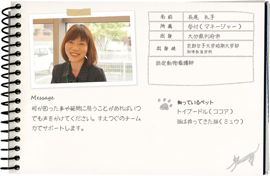 長尾 礼子