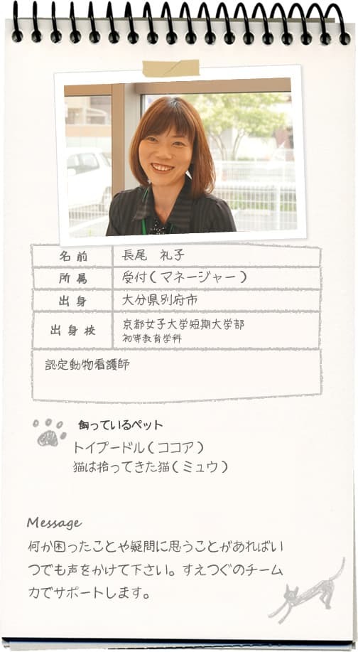 長尾 礼子