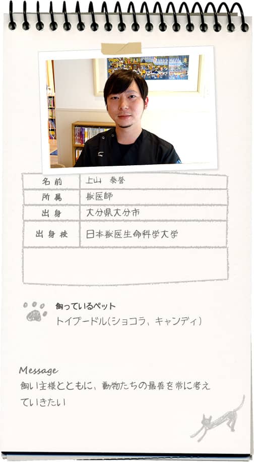上山 泰誉