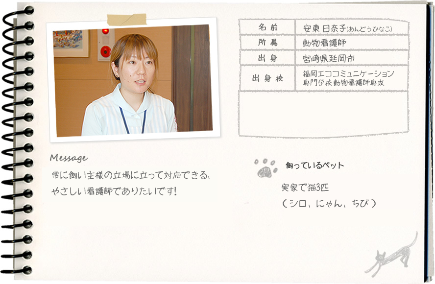 安東 日奈子