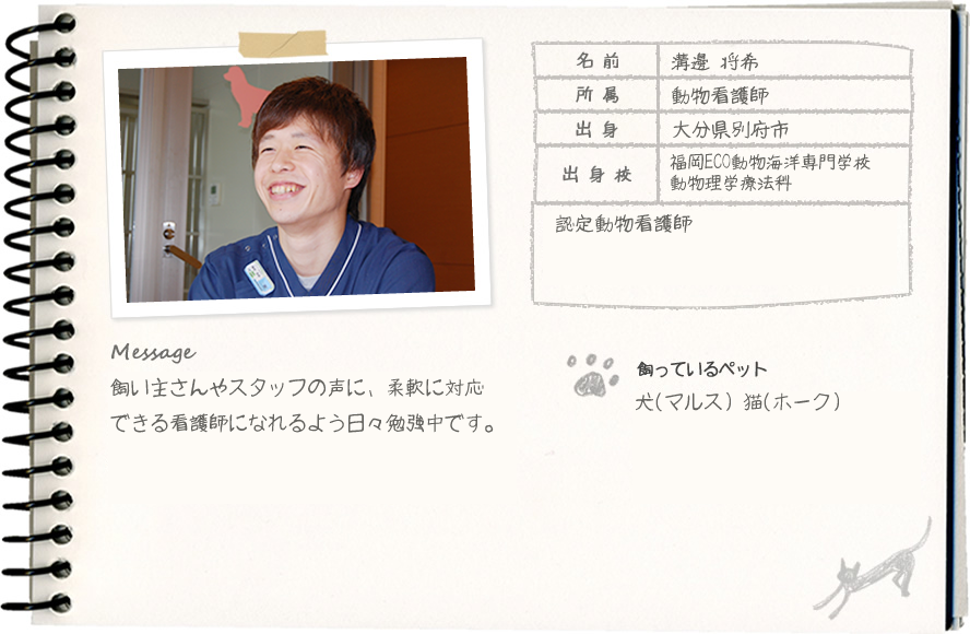 溝邊 将希