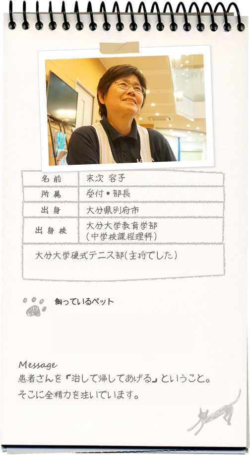 末次 容子