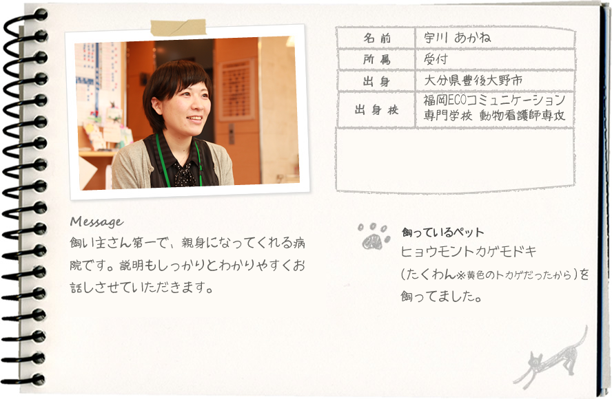 宇川 あかね
