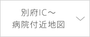 別府IC-病院付近地図