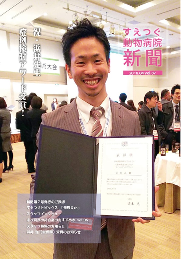 すえつぐ動物病院新聞(第7号)ができました
