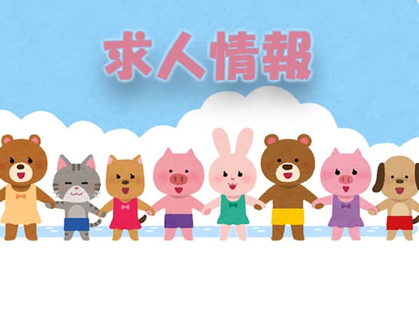 獣医師・動物看護師募集のお知らせ