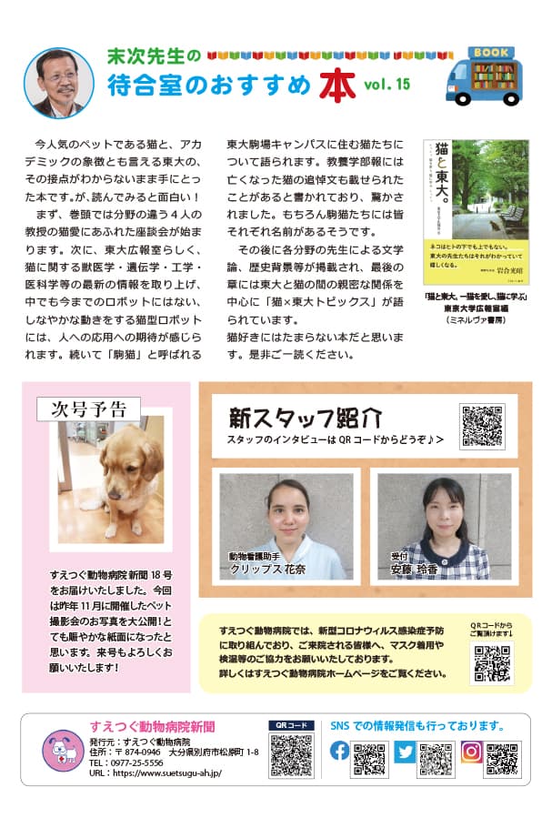 210205_suetsugu_newspaper04.jpg