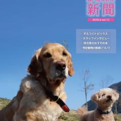 すえつぐ動物病院新聞2020年4月号（第15号）ができました