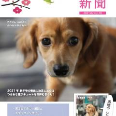 すえつぐ動物病院新聞の第18号ができました