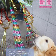 すえつぐ動物病院新聞の2021年7月号(第20号)ができました