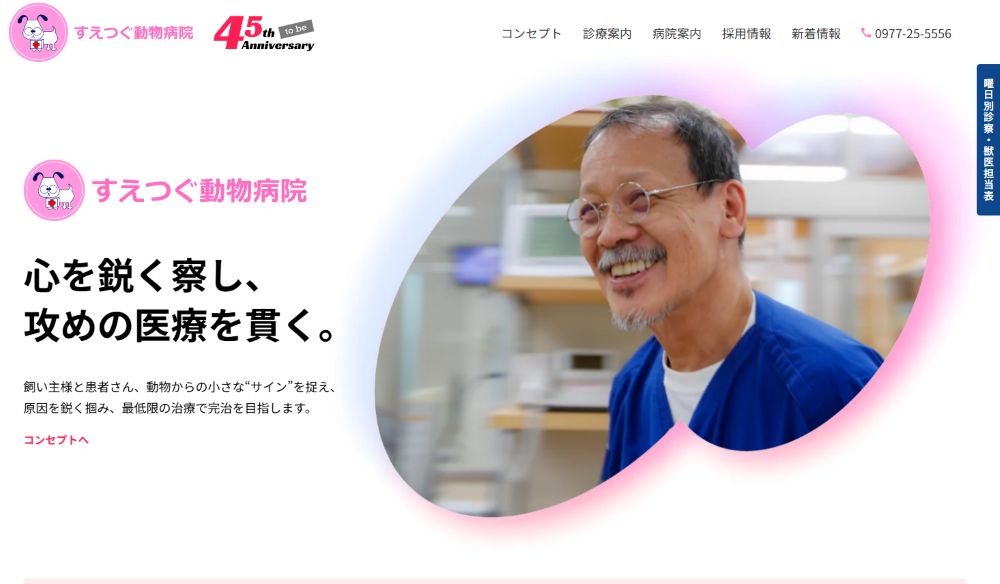 リニューアルしたホームページはココがポイント！