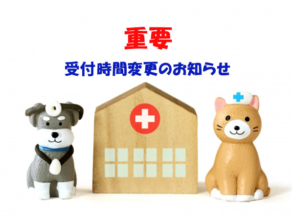 受付時間変更のお知らせ(2019年9月1日より)